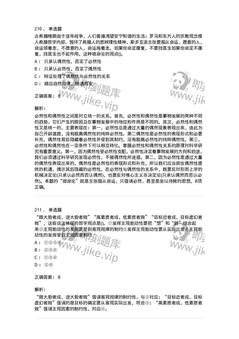 330113-第14章　马克思主义理论-174363_军队文职(1)_01.军队文职真题-专业课_（全）版本一（历年真题+章节练习+模拟题）_哲学(军队文职)_章节练习_题目+解析