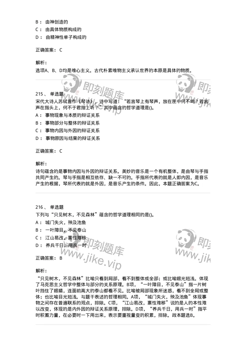 330113-第14章　马克思主义理论-174363_军队文职(1)_01.军队文职真题-专业课_（全）版本一（历年真题+章节练习+模拟题）_哲学(军队文职)_章节练习_题目+解析