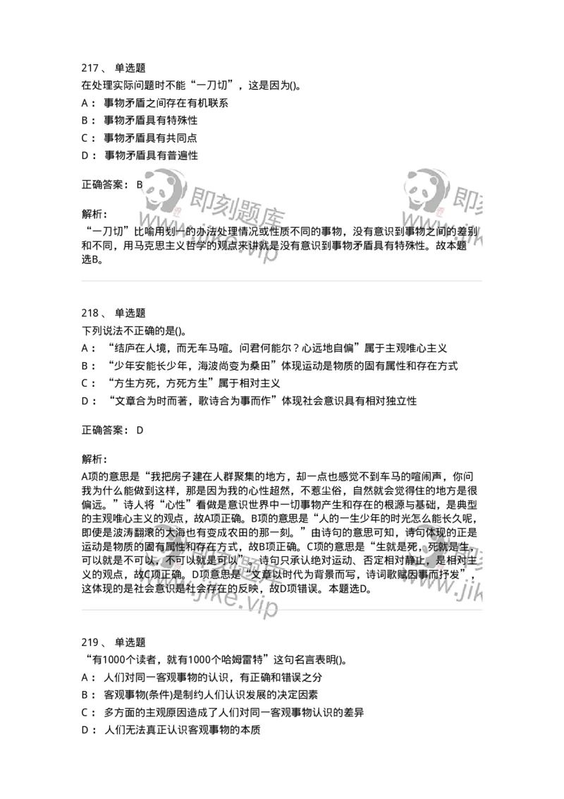 330113-第14章　马克思主义理论-174363_军队文职(1)_01.军队文职真题-专业课_（全）版本一（历年真题+章节练习+模拟题）_哲学(军队文职)_章节练习_题目+解析