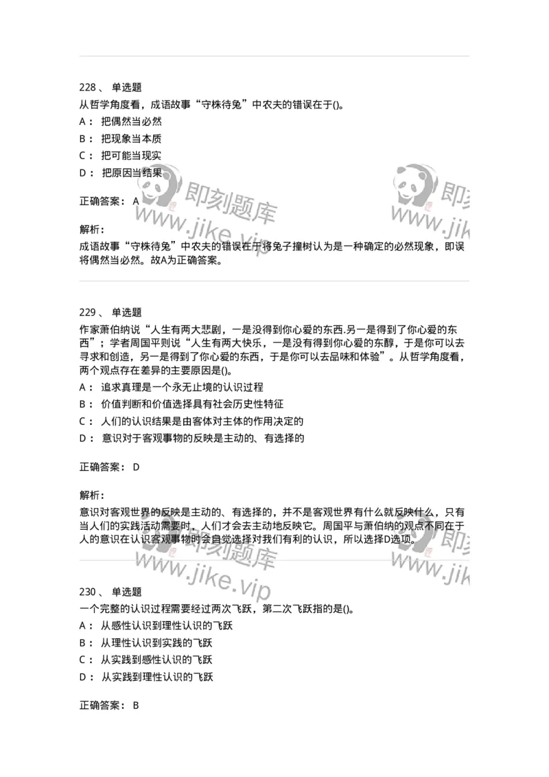 330113-第14章　马克思主义理论-174363_军队文职(1)_01.军队文职真题-专业课_（全）版本一（历年真题+章节练习+模拟题）_哲学(军队文职)_章节练习_题目+解析