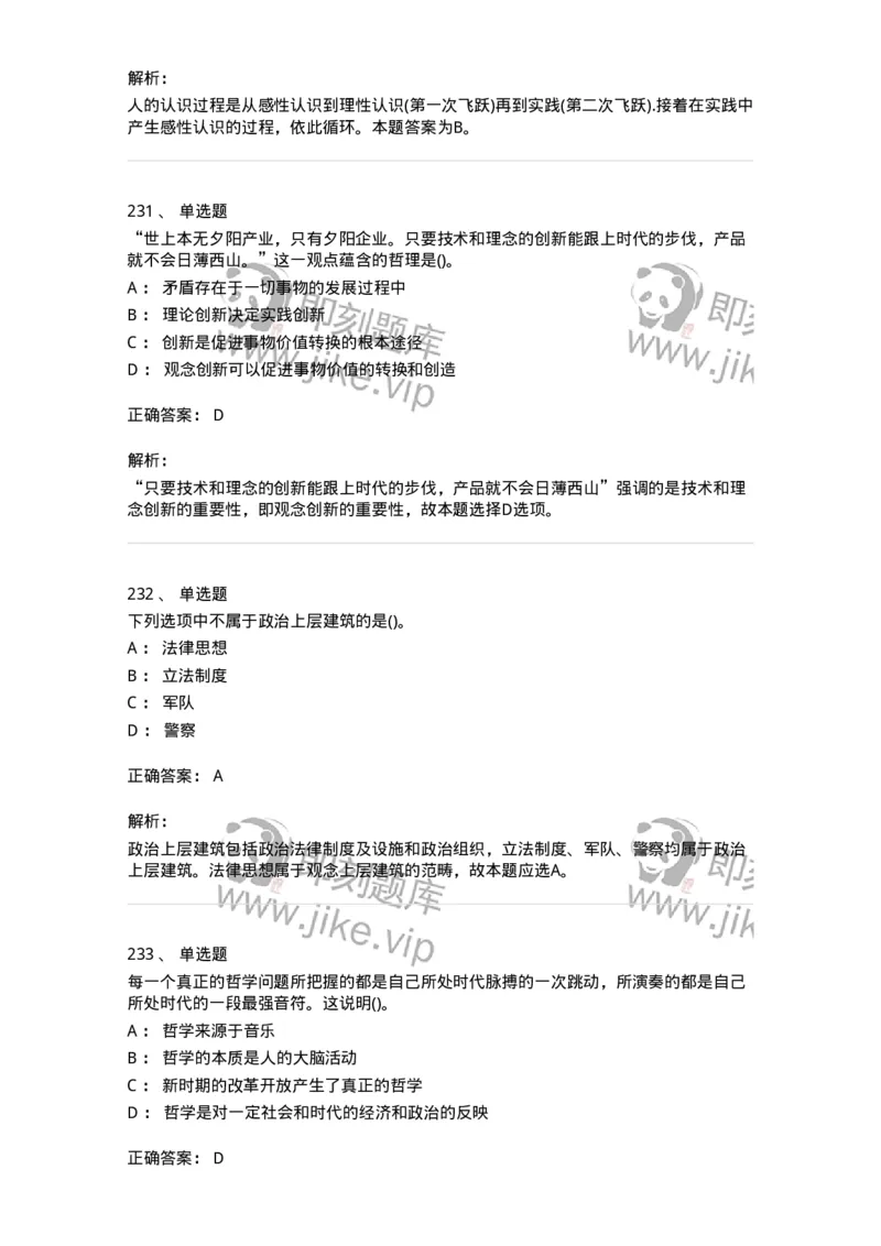 330113-第14章　马克思主义理论-174363_军队文职(1)_01.军队文职真题-专业课_（全）版本一（历年真题+章节练习+模拟题）_哲学(军队文职)_章节练习_题目+解析