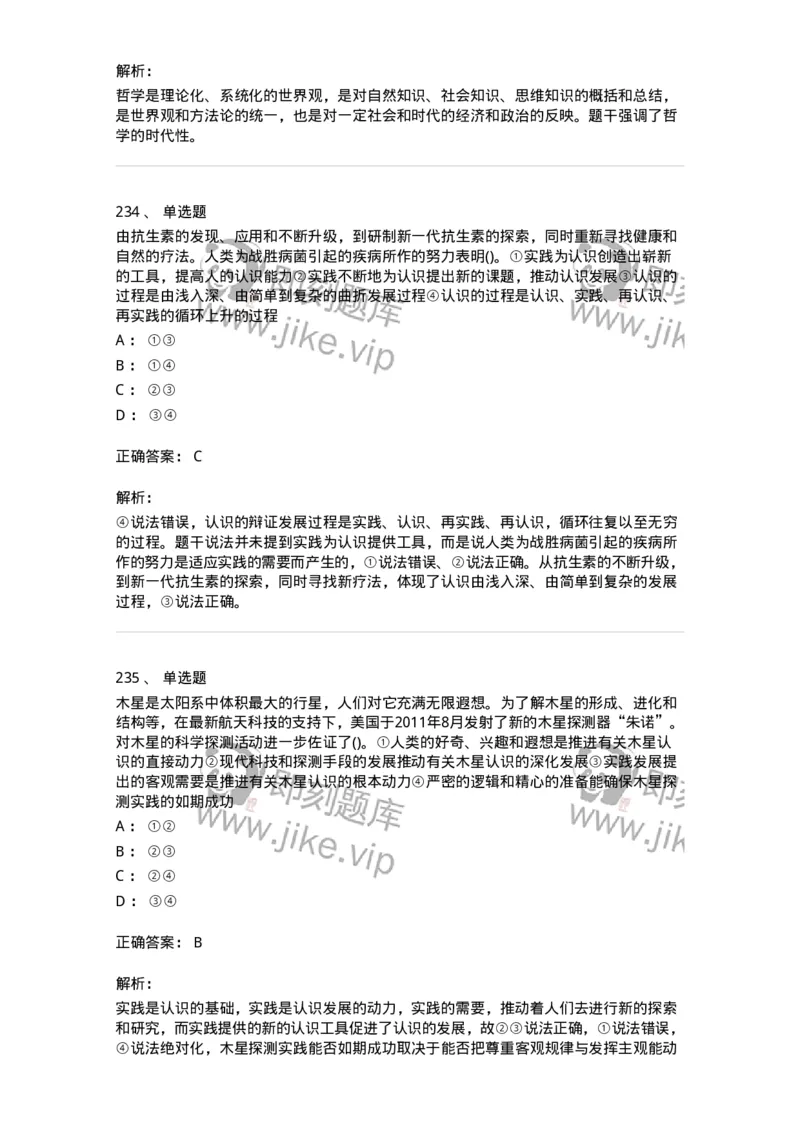330113-第14章　马克思主义理论-174363_军队文职(1)_01.军队文职真题-专业课_（全）版本一（历年真题+章节练习+模拟题）_哲学(军队文职)_章节练习_题目+解析