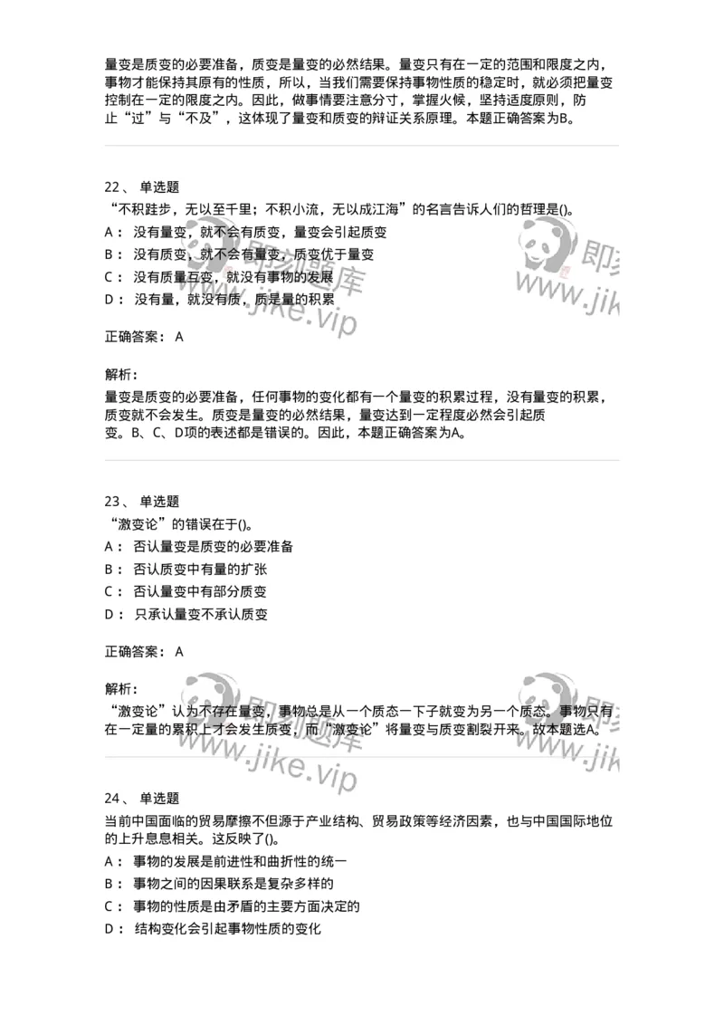 330113-第14章　马克思主义理论-174363_军队文职(1)_01.军队文职真题-专业课_（全）版本一（历年真题+章节练习+模拟题）_哲学(军队文职)_章节练习_题目+解析