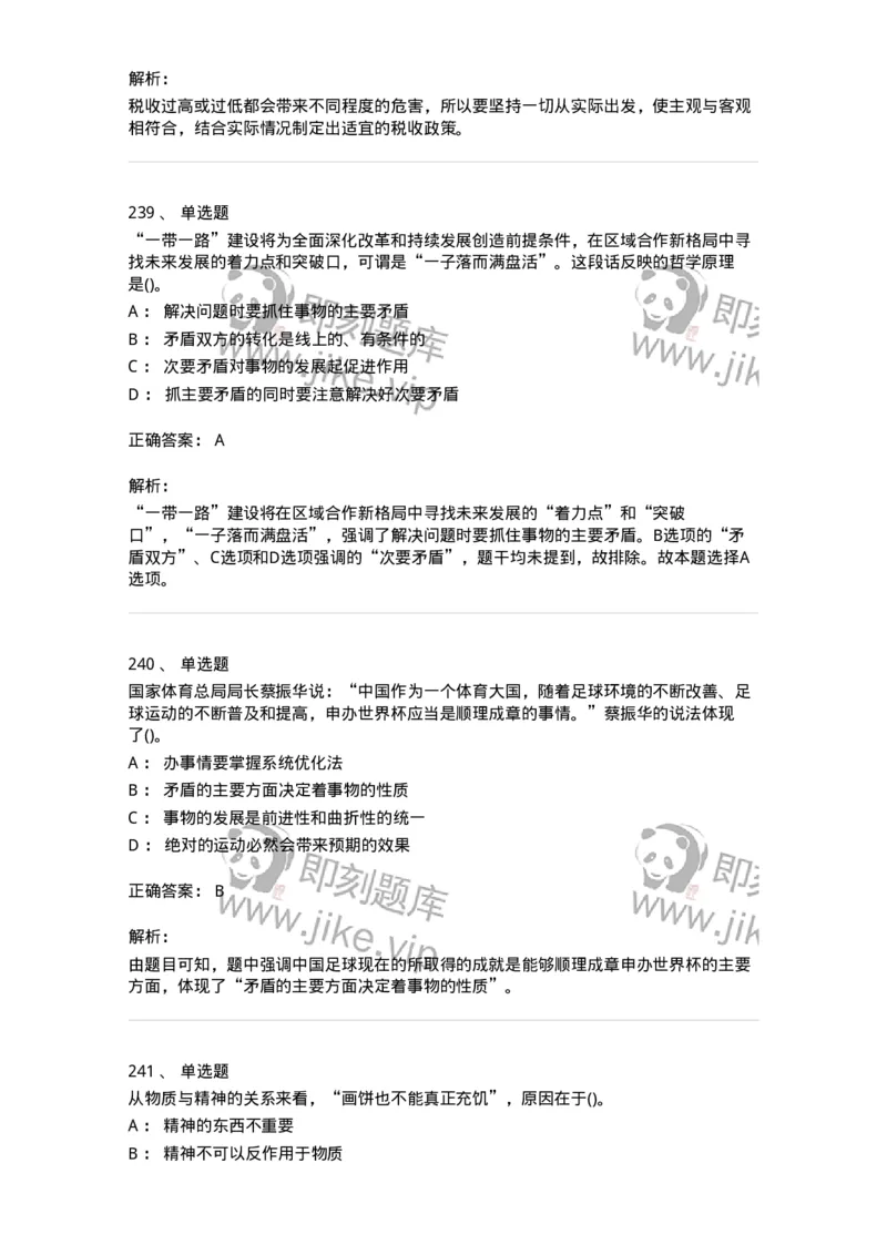 330113-第14章　马克思主义理论-174363_军队文职(1)_01.军队文职真题-专业课_（全）版本一（历年真题+章节练习+模拟题）_哲学(军队文职)_章节练习_题目+解析