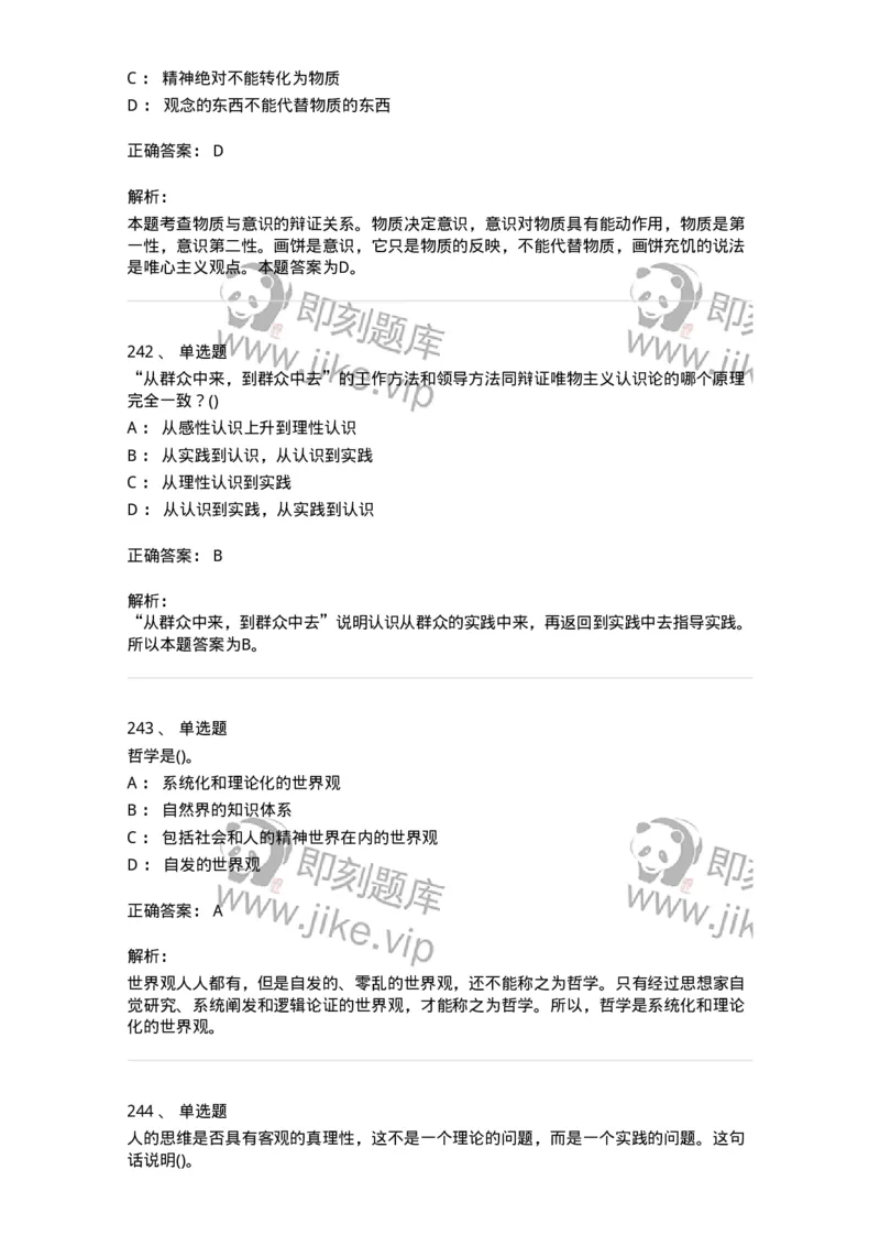 330113-第14章　马克思主义理论-174363_军队文职(1)_01.军队文职真题-专业课_（全）版本一（历年真题+章节练习+模拟题）_哲学(军队文职)_章节练习_题目+解析