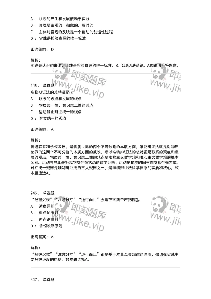 330113-第14章　马克思主义理论-174363_军队文职(1)_01.军队文职真题-专业课_（全）版本一（历年真题+章节练习+模拟题）_哲学(军队文职)_章节练习_题目+解析