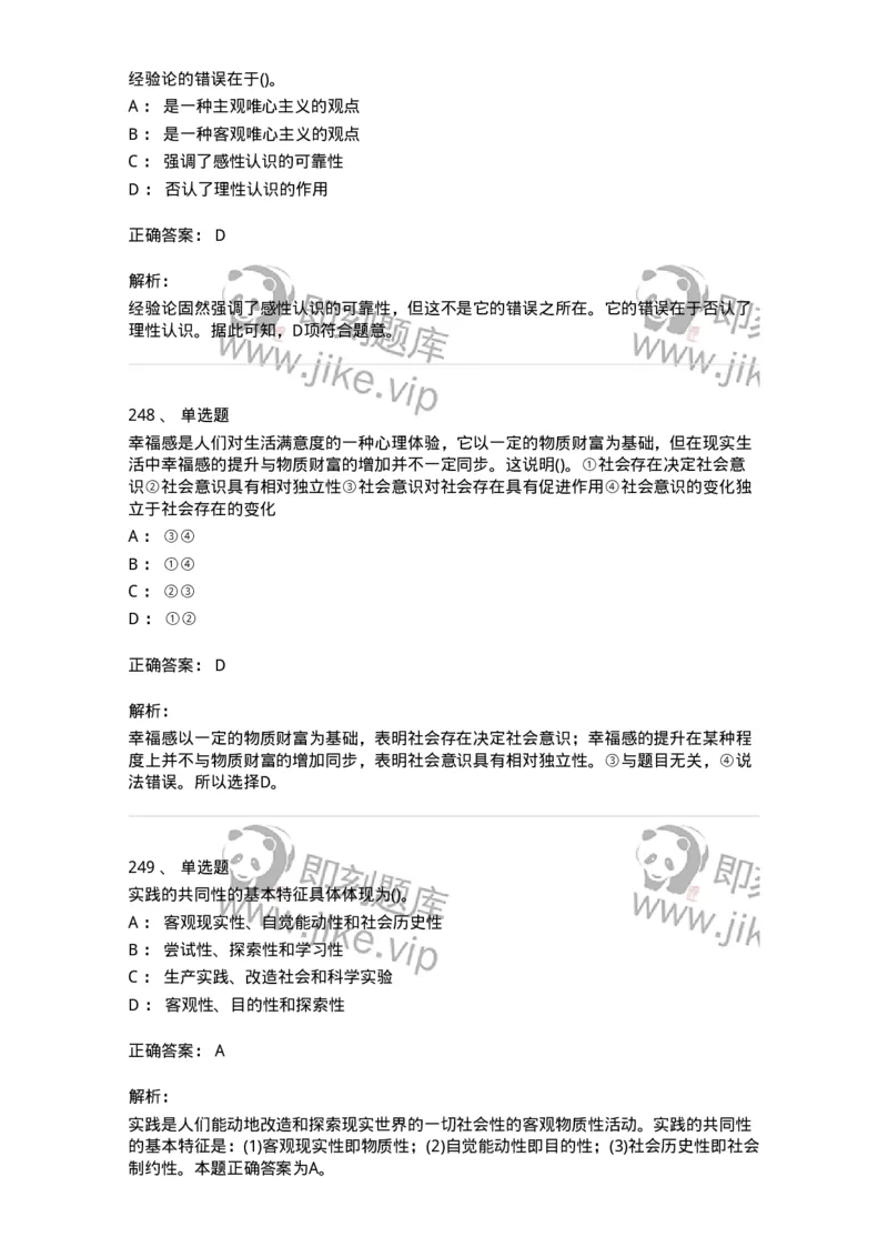 330113-第14章　马克思主义理论-174363_军队文职(1)_01.军队文职真题-专业课_（全）版本一（历年真题+章节练习+模拟题）_哲学(军队文职)_章节练习_题目+解析