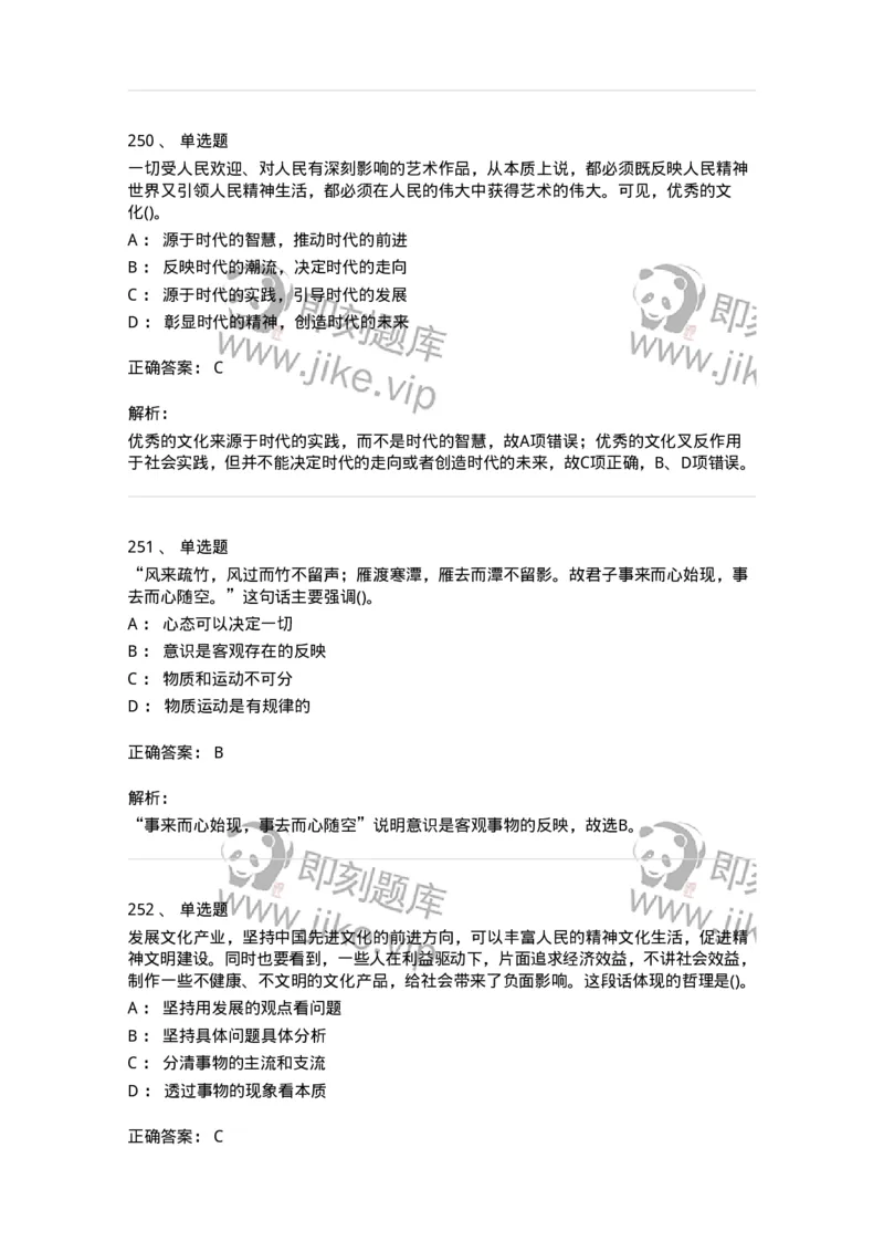 330113-第14章　马克思主义理论-174363_军队文职(1)_01.军队文职真题-专业课_（全）版本一（历年真题+章节练习+模拟题）_哲学(军队文职)_章节练习_题目+解析