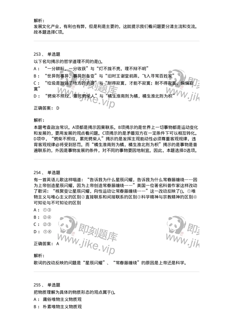 330113-第14章　马克思主义理论-174363_军队文职(1)_01.军队文职真题-专业课_（全）版本一（历年真题+章节练习+模拟题）_哲学(军队文职)_章节练习_题目+解析