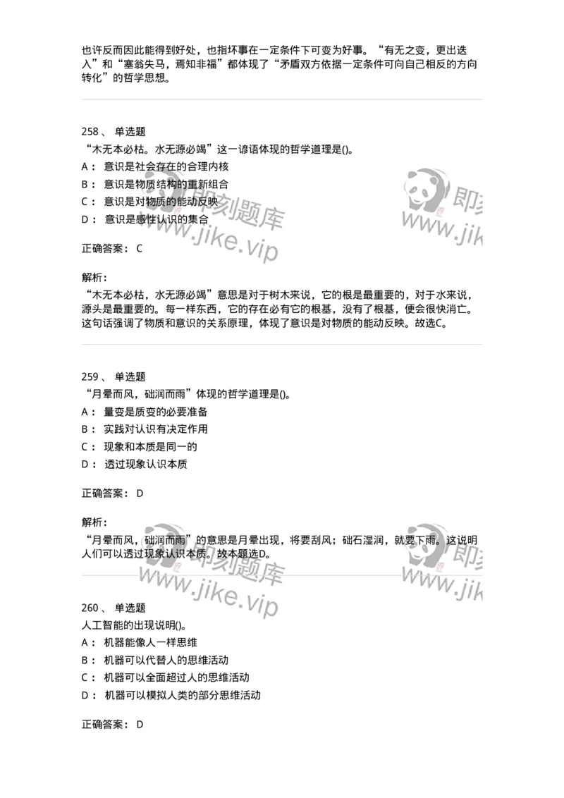 330113-第14章　马克思主义理论-174363_军队文职(1)_01.军队文职真题-专业课_（全）版本一（历年真题+章节练习+模拟题）_哲学(军队文职)_章节练习_题目+解析
