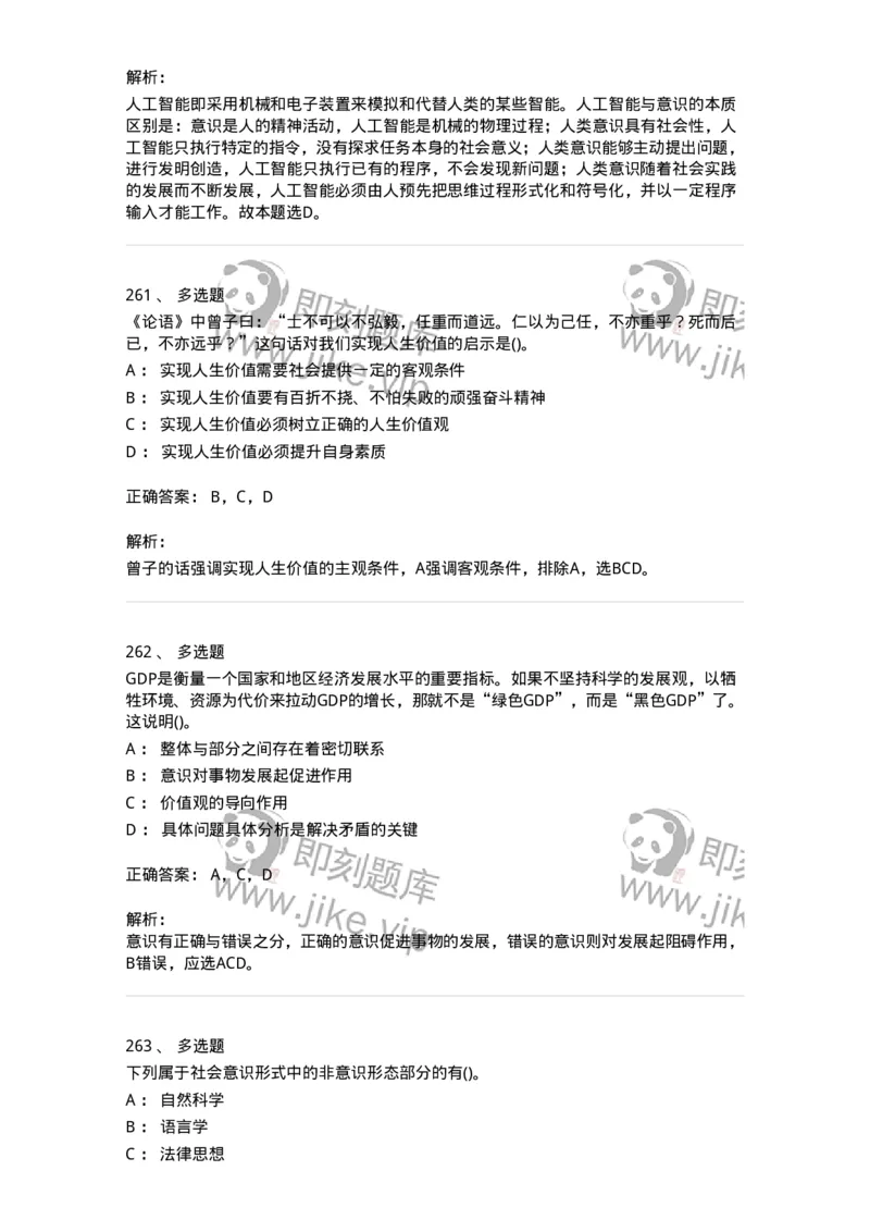 330113-第14章　马克思主义理论-174363_军队文职(1)_01.军队文职真题-专业课_（全）版本一（历年真题+章节练习+模拟题）_哲学(军队文职)_章节练习_题目+解析