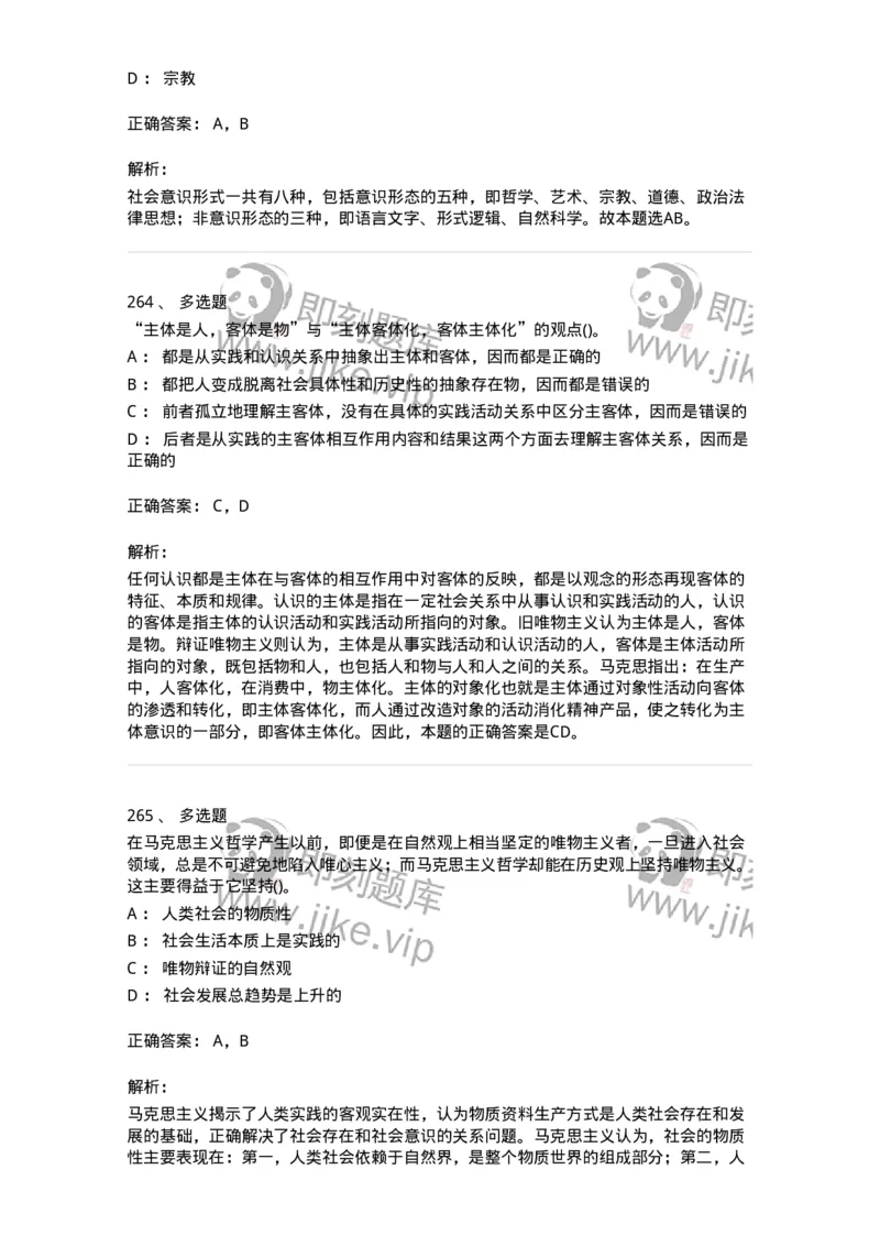 330113-第14章　马克思主义理论-174363_军队文职(1)_01.军队文职真题-专业课_（全）版本一（历年真题+章节练习+模拟题）_哲学(军队文职)_章节练习_题目+解析