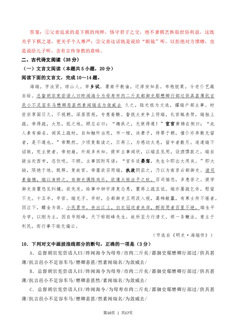 2020年高考语文试卷（新高考Ⅱ卷）（海南）（解析卷）_语文历年高考真题_新&middot;Word版2008-2025&middot;高考语文真题_语文（按年份分类）2008-2025_2020&middot;语文高考真题