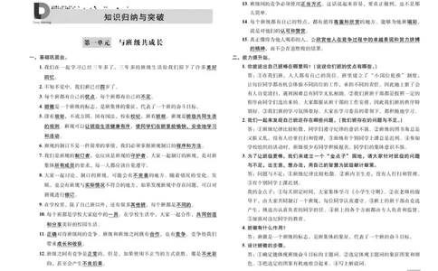 单元测试卷道德与法治四上_2024年人教版小学数学一二三四五六年级上册下册期中期末试a0747_小学全科《同步练习+精品试卷》打包下载（1-6年级单元月考期中期末试卷）_小学道德与法治