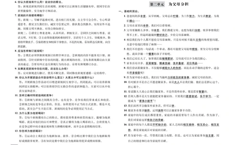 单元测试卷道德与法治四上_2024年人教版小学数学一二三四五六年级上册下册期中期末试a0747_小学全科《同步练习+精品试卷》打包下载（1-6年级单元月考期中期末试卷）_小学道德与法治