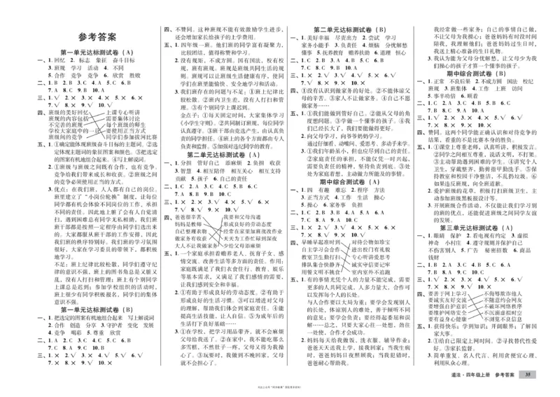 单元测试卷道德与法治四上_2024年人教版小学数学一二三四五六年级上册下册期中期末试a0747_小学全科《同步练习+精品试卷》打包下载（1-6年级单元月考期中期末试卷）_小学道德与法治