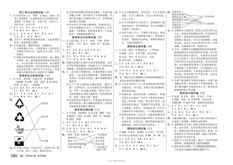 单元测试卷道德与法治四上_2024年人教版小学数学一二三四五六年级上册下册期中期末试a0747_小学全科《同步练习+精品试卷》打包下载（1-6年级单元月考期中期末试卷）_小学道德与法治