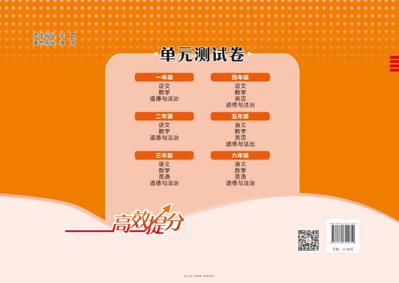 单元测试卷道德与法治四上_2024年人教版小学数学一二三四五六年级上册下册期中期末试a0747_小学全科《同步练习+精品试卷》打包下载（1-6年级单元月考期中期末试卷）_小学道德与法治