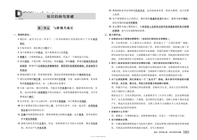 单元测试卷道德与法治四上_2024年人教版小学数学一二三四五六年级上册下册期中期末试a0747_小学全科《同步练习+精品试卷》打包下载（1-6年级单元月考期中期末试卷）_小学道德与法治