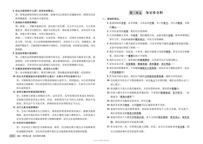 单元测试卷道德与法治四上_2024年人教版小学数学一二三四五六年级上册下册期中期末试a0747_小学全科《同步练习+精品试卷》打包下载（1-6年级单元月考期中期末试卷）_小学道德与法治