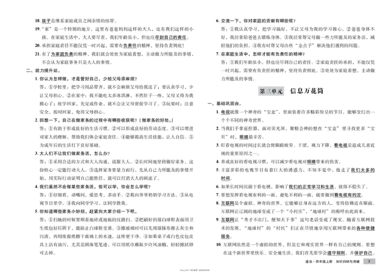 单元测试卷道德与法治四上_2024年人教版小学数学一二三四五六年级上册下册期中期末试a0747_小学全科《同步练习+精品试卷》打包下载（1-6年级单元月考期中期末试卷）_小学道德与法治