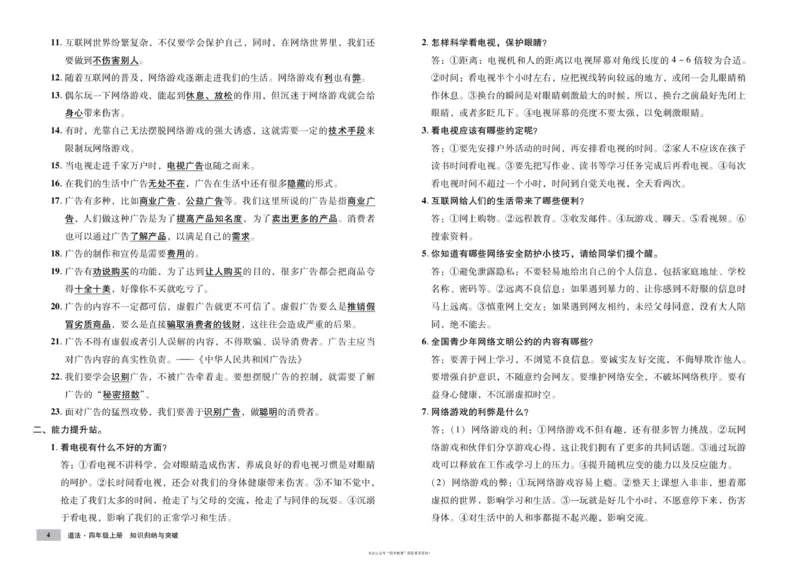 单元测试卷道德与法治四上_2024年人教版小学数学一二三四五六年级上册下册期中期末试a0747_小学全科《同步练习+精品试卷》打包下载（1-6年级单元月考期中期末试卷）_小学道德与法治