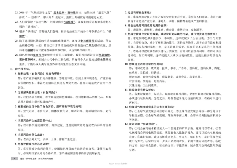 单元测试卷道德与法治四上_2024年人教版小学数学一二三四五六年级上册下册期中期末试a0747_小学全科《同步练习+精品试卷》打包下载（1-6年级单元月考期中期末试卷）_小学道德与法治