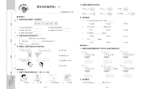 聚优《期末冲刺100分》三年级上册英语外研版_2024年人教版小学数学一二三四五六年级上册下册期中期末试a0747_小学全科《同步练习+精品试卷》打包下载（1-6年级单元月考期中期末试卷）