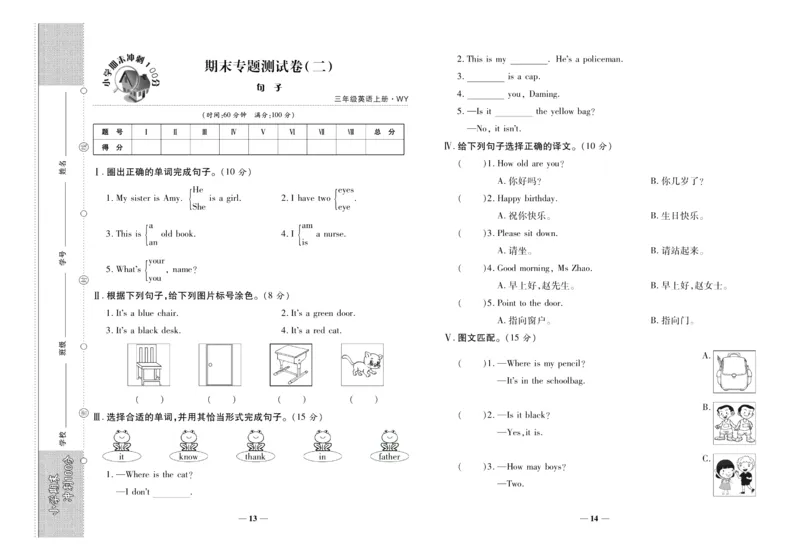 聚优《期末冲刺100分》三年级上册英语外研版_2024年人教版小学数学一二三四五六年级上册下册期中期末试a0747_小学全科《同步练习+精品试卷》打包下载（1-6年级单元月考期中期末试卷）