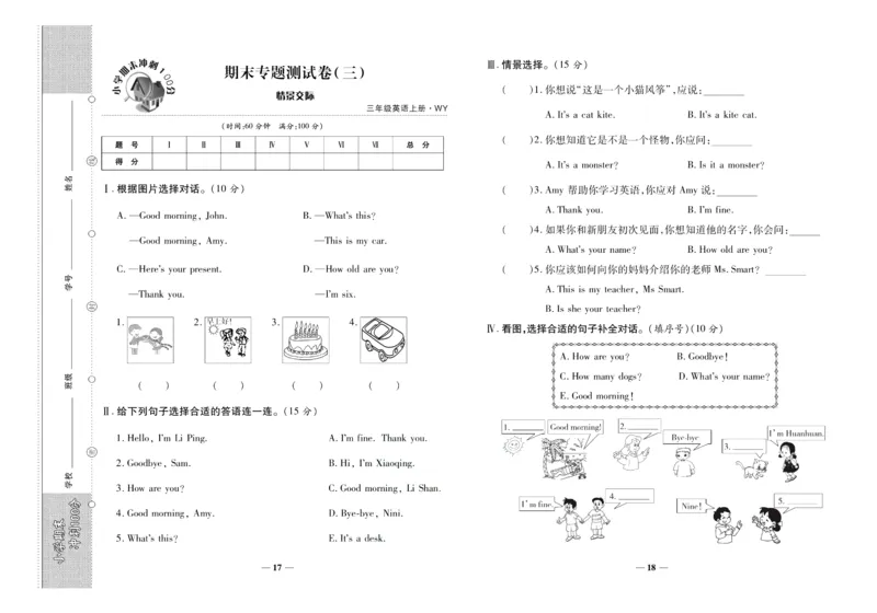 聚优《期末冲刺100分》三年级上册英语外研版_2024年人教版小学数学一二三四五六年级上册下册期中期末试a0747_小学全科《同步练习+精品试卷》打包下载（1-6年级单元月考期中期末试卷）