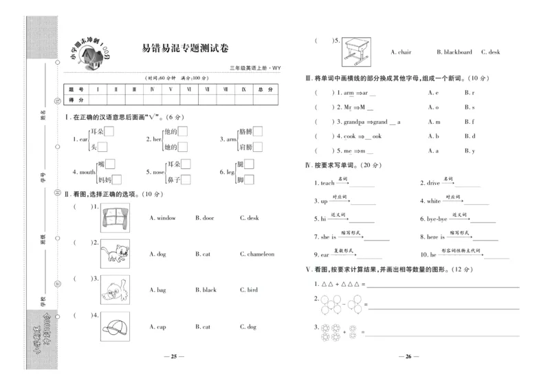 聚优《期末冲刺100分》三年级上册英语外研版_2024年人教版小学数学一二三四五六年级上册下册期中期末试a0747_小学全科《同步练习+精品试卷》打包下载（1-6年级单元月考期中期末试卷）