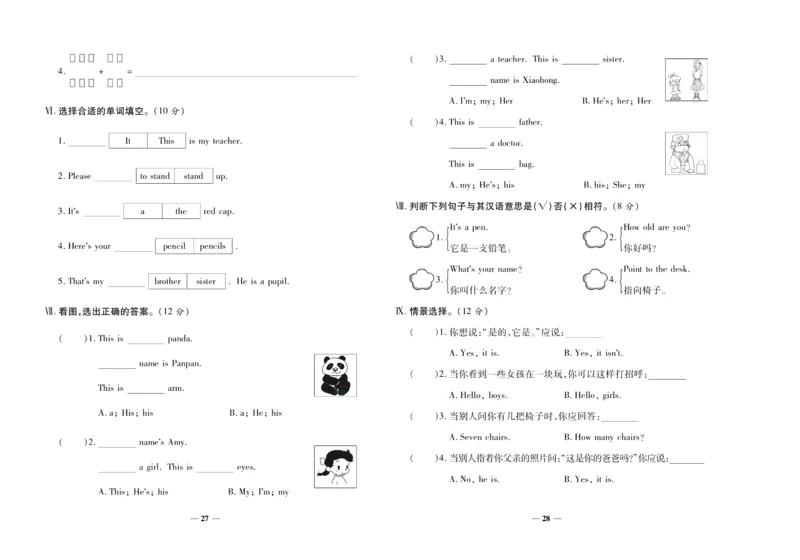 聚优《期末冲刺100分》三年级上册英语外研版_2024年人教版小学数学一二三四五六年级上册下册期中期末试a0747_小学全科《同步练习+精品试卷》打包下载（1-6年级单元月考期中期末试卷）