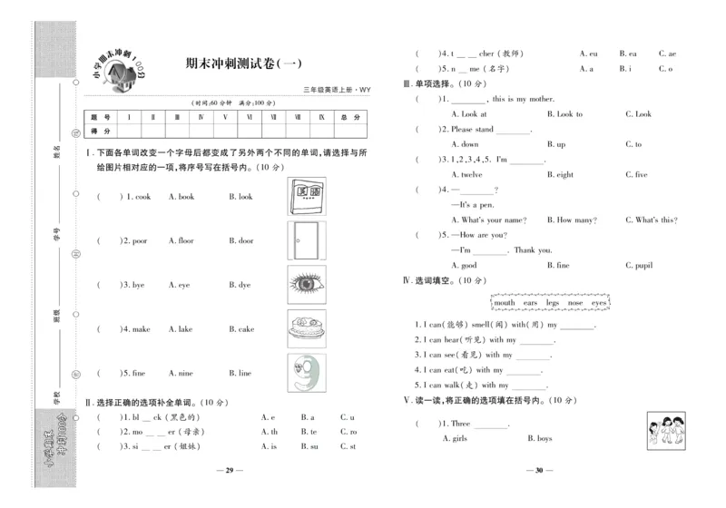 聚优《期末冲刺100分》三年级上册英语外研版_2024年人教版小学数学一二三四五六年级上册下册期中期末试a0747_小学全科《同步练习+精品试卷》打包下载（1-6年级单元月考期中期末试卷）