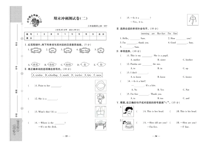 聚优《期末冲刺100分》三年级上册英语外研版_2024年人教版小学数学一二三四五六年级上册下册期中期末试a0747_小学全科《同步练习+精品试卷》打包下载（1-6年级单元月考期中期末试卷）