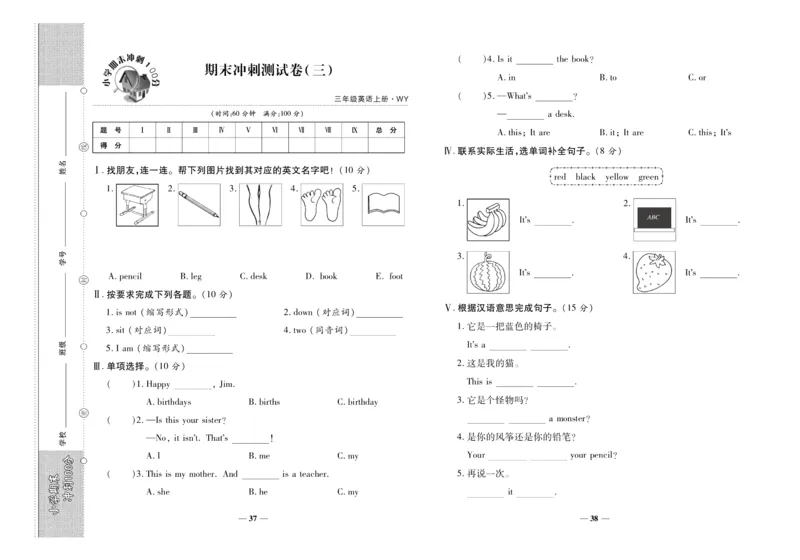 聚优《期末冲刺100分》三年级上册英语外研版_2024年人教版小学数学一二三四五六年级上册下册期中期末试a0747_小学全科《同步练习+精品试卷》打包下载（1-6年级单元月考期中期末试卷）