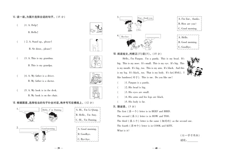 聚优《期末冲刺100分》三年级上册英语外研版_2024年人教版小学数学一二三四五六年级上册下册期中期末试a0747_小学全科《同步练习+精品试卷》打包下载（1-6年级单元月考期中期末试卷）