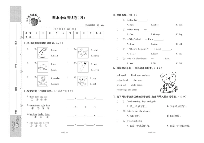 聚优《期末冲刺100分》三年级上册英语外研版_2024年人教版小学数学一二三四五六年级上册下册期中期末试a0747_小学全科《同步练习+精品试卷》打包下载（1-6年级单元月考期中期末试卷）