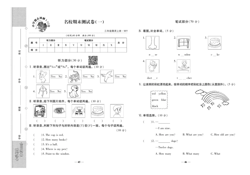 聚优《期末冲刺100分》三年级上册英语外研版_2024年人教版小学数学一二三四五六年级上册下册期中期末试a0747_小学全科《同步练习+精品试卷》打包下载（1-6年级单元月考期中期末试卷）