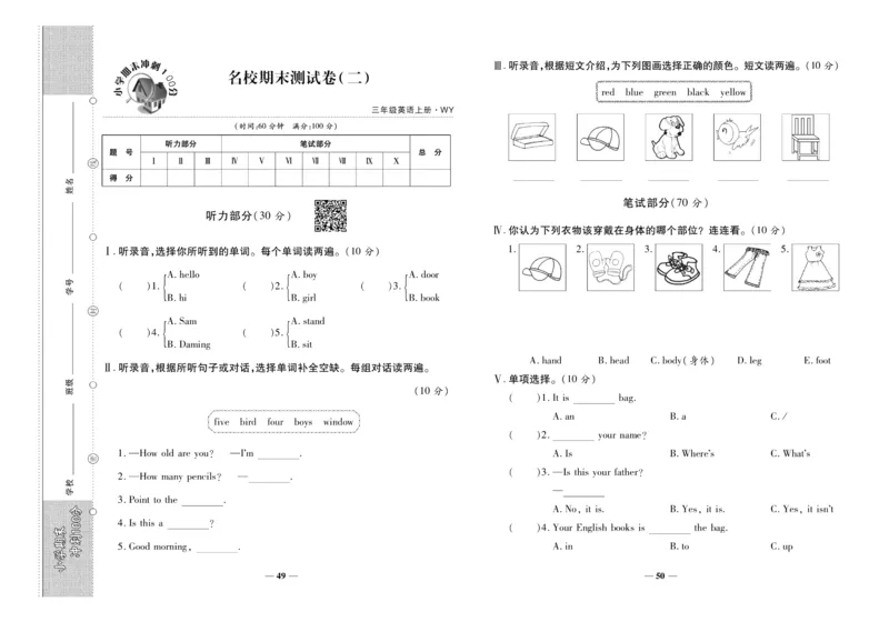 聚优《期末冲刺100分》三年级上册英语外研版_2024年人教版小学数学一二三四五六年级上册下册期中期末试a0747_小学全科《同步练习+精品试卷》打包下载（1-6年级单元月考期中期末试卷）