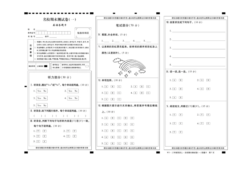 聚优《期末冲刺100分》三年级上册英语外研版_2024年人教版小学数学一二三四五六年级上册下册期中期末试a0747_小学全科《同步练习+精品试卷》打包下载（1-6年级单元月考期中期末试卷）