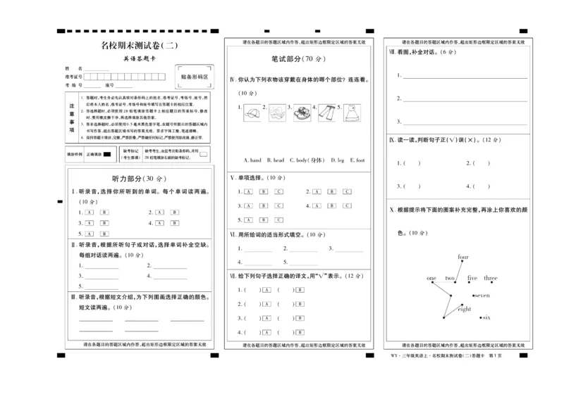 聚优《期末冲刺100分》三年级上册英语外研版_2024年人教版小学数学一二三四五六年级上册下册期中期末试a0747_小学全科《同步练习+精品试卷》打包下载（1-6年级单元月考期中期末试卷）