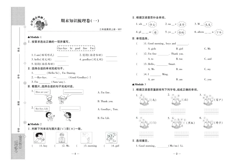 聚优《期末冲刺100分》三年级上册英语外研版_2024年人教版小学数学一二三四五六年级上册下册期中期末试a0747_小学全科《同步练习+精品试卷》打包下载（1-6年级单元月考期中期末试卷）