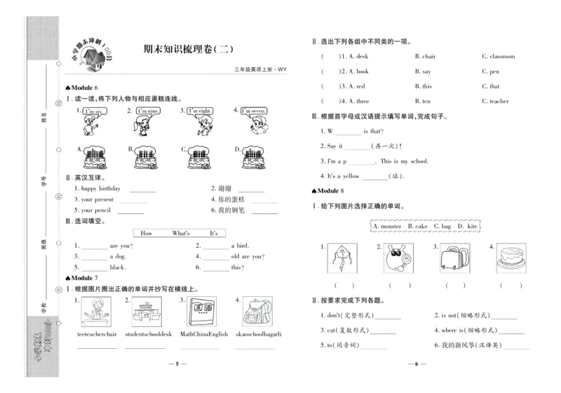 聚优《期末冲刺100分》三年级上册英语外研版_2024年人教版小学数学一二三四五六年级上册下册期中期末试a0747_小学全科《同步练习+精品试卷》打包下载（1-6年级单元月考期中期末试卷）