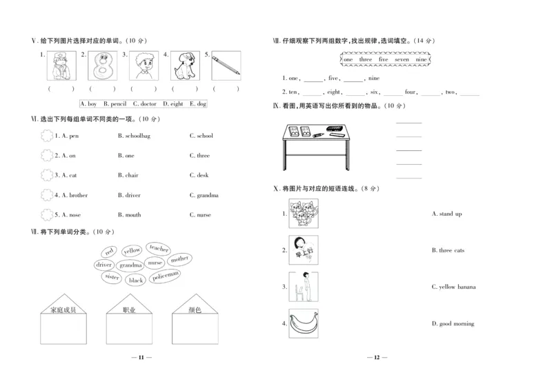 聚优《期末冲刺100分》三年级上册英语外研版_2024年人教版小学数学一二三四五六年级上册下册期中期末试a0747_小学全科《同步练习+精品试卷》打包下载（1-6年级单元月考期中期末试卷）