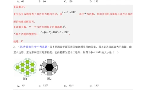 专题17多边形与平行四边形(解析版)_2023-2025《3年中考1年模拟》真题分类汇编（语文、数学）(1)_2023-2025《3年中考1年模拟真题分类汇编》数学