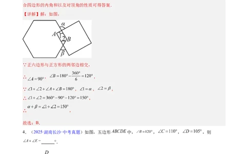 专题17多边形与平行四边形(解析版)_2023-2025《3年中考1年模拟》真题分类汇编（语文、数学）(1)_2023-2025《3年中考1年模拟真题分类汇编》数学