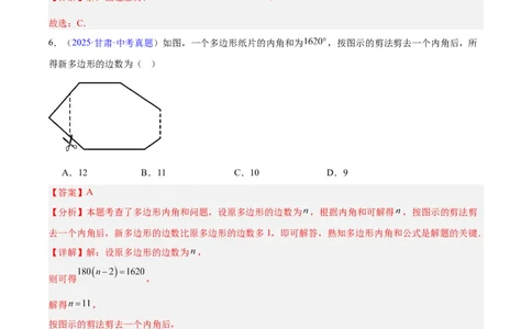 专题17多边形与平行四边形(解析版)_2023-2025《3年中考1年模拟》真题分类汇编（语文、数学）(1)_2023-2025《3年中考1年模拟真题分类汇编》数学