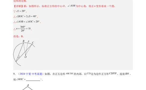 专题17多边形与平行四边形(解析版)_2023-2025《3年中考1年模拟》真题分类汇编（语文、数学）(1)_2023-2025《3年中考1年模拟真题分类汇编》数学