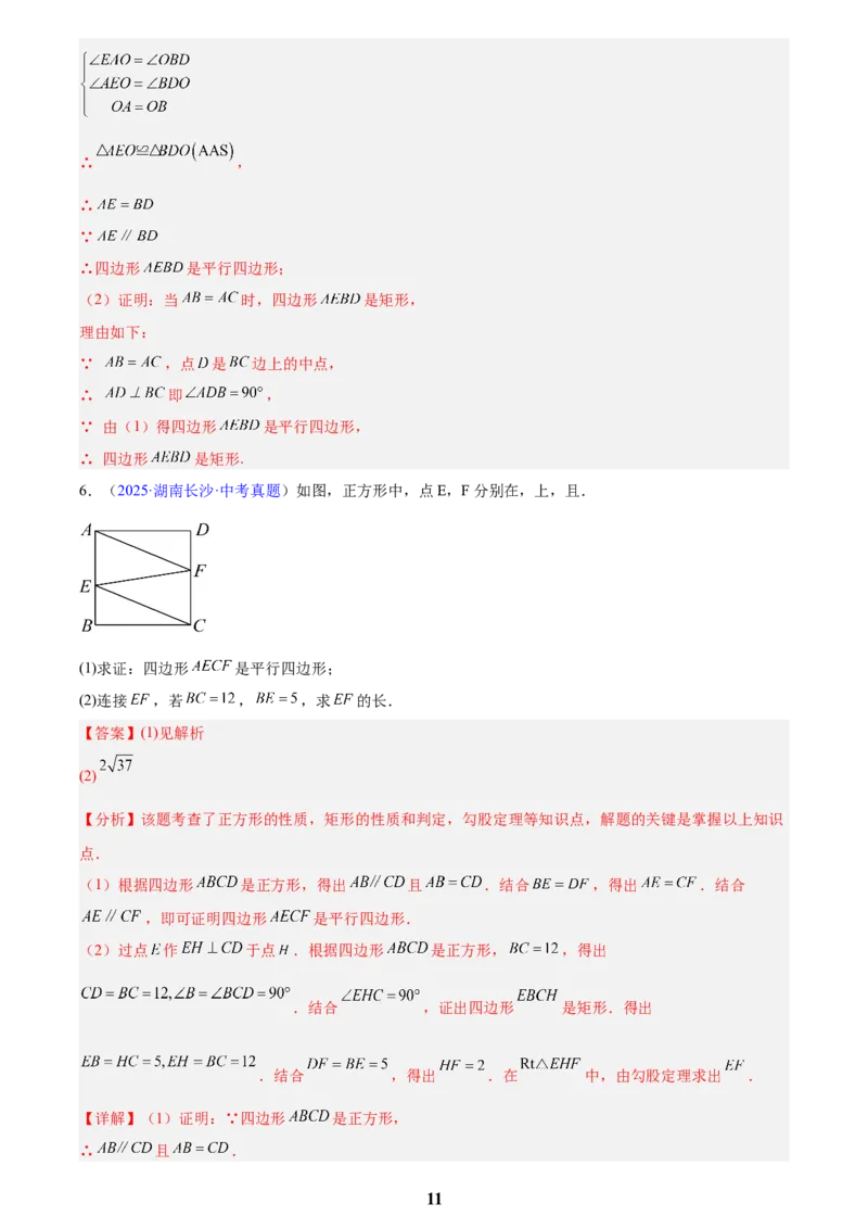 专题17多边形与平行四边形(解析版)_2023-2025《3年中考1年模拟》真题分类汇编（语文、数学）(1)_2023-2025《3年中考1年模拟真题分类汇编》数学
