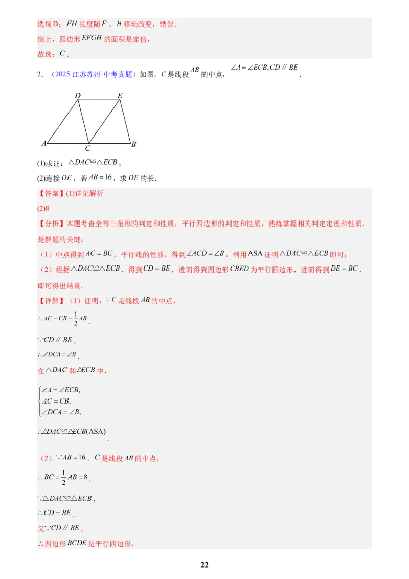 专题17多边形与平行四边形(解析版)_2023-2025《3年中考1年模拟》真题分类汇编（语文、数学）(1)_2023-2025《3年中考1年模拟真题分类汇编》数学